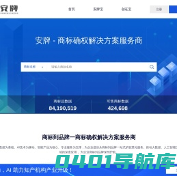 安牌 - 商标确权解决方案服务商