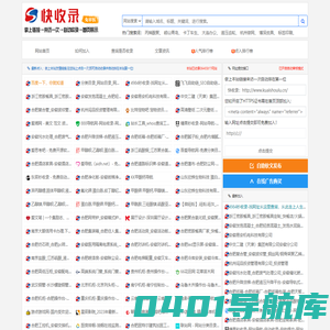 分类目录_网站目录_网址免费收录就来快收录