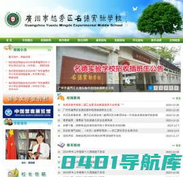 广州市越秀区明德实验