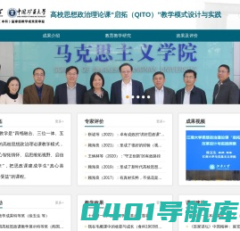 高校思想政治理论课“启拓（QITO）”教学模式设计与实践