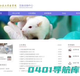 实验动物中心 - 汕头大学医学院