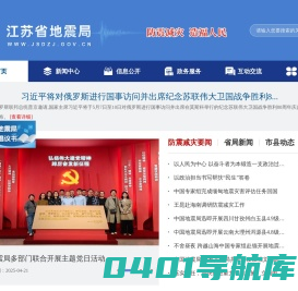 江苏省地震局