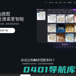 类视搜图 – AI本地以图搜图搜图神器,素材管理