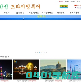 중국상하이 한선-드라이빙투어 전문 현지여행사