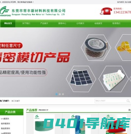 东莞市常丰新材料科技有限公司