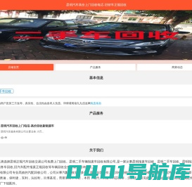 昆明汽车高价上门回收电话-旧轿车正规回收
