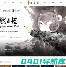 上海美术电影制片厂|美影厂|大闹天宫|葫芦兄弟|黑猫警长|哪吒闹海|九色鹿|我为歌狂|天书奇谭