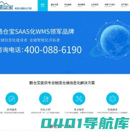 WMS—首选酷仓宝WMS仓库管理系统—杭州酷仓宝科技有限公司，多行业仓库管理系统解决方案
