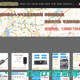 云南远瑭贸易有限公司、云南北斗,昆明北斗,云南GPS,昆明GPS定位,北斗定位,车载视频监控,混凝土车辆管理监控系统,电动车防盗,昆明GPS车辆管理系统，GPS汽车定位防盗器，GPS定位器，卫星定位器，卫星定位,电动车丢失寻找利器,汽车位置定位
