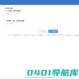 科研大助手 | 全流程科研辅助平台，提升效率与成果质量