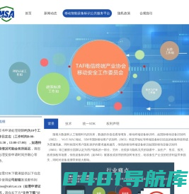 移动安全工作委员会