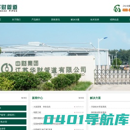 江苏华财管道有限公司