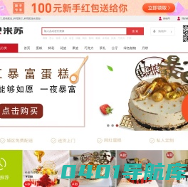 蛋糕预订_蛋糕配送_鲜花预订_鲜花配送