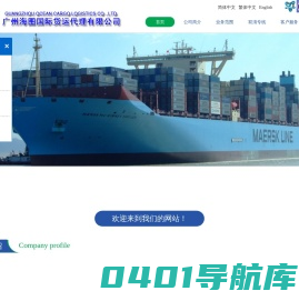 国际货运代理报关_仓储物流_国际海运公司-国际货运公司-广州海图国际货运代理有限公司
