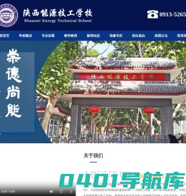 陕西能源技校-陕西能源技工学校