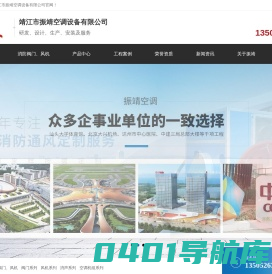 靖江市振靖空调设备有限公司-全自动防火阀-定风量阀-柜式离心风机厂家