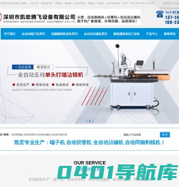 全自动线束排线压胶壳打端子机,超静音同轴电脑剥线裁线机,沾锡机,切管机厂家-深圳市凯宏腾飞设备有限公司