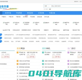 免费软件下载_绿色软件下载平台_破解软件下载网站 - 中泓软件园