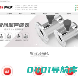 |超声波水表|物联网远传水表|超声波热量表|青岛海威茨仪表有限公司