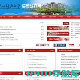 陕西师范大学信息公开网
