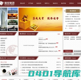 集成集团 | 集成投资控股集团有限公司