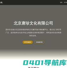唐珍古玩拍卖行情-艺术收藏从心开始