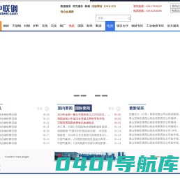 中国联合钢铁网 - 中国钢铁行业综合性、权威资讯网站