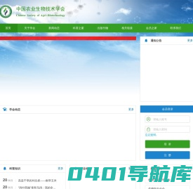 中国农业生物技术学会
