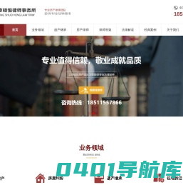 北京硕恒律师事务所首页_北京房产律师_北京遗产律师_遗产继承律师