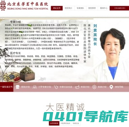 治疗癌症肿瘤中医院-北京东芳茗中医医院