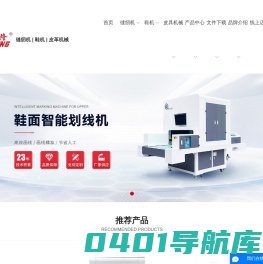 广州鞋机_电脑罗拉车_广东鞋机-温美（广州）智能机械有限公司