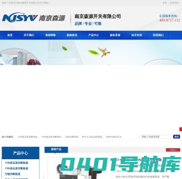 南京森源开关有限公司 -