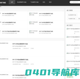 瑞士OR-T270电动打包机_OR-T460电动塑钢带打包机