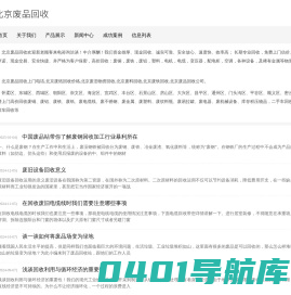 北京废品回收_北京废旧物资回收