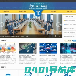 TOPS_交通运行与仿真课题组