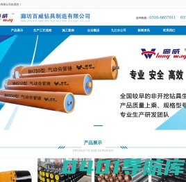 廊坊百威钻具制造有限公司