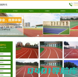 安徽一站式地坪服务商-安徽优乐体育设施有限公司 -网站首页