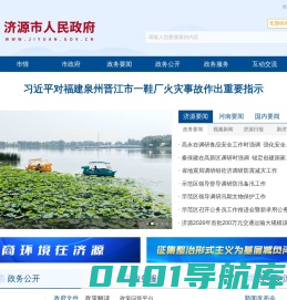 济源市人民政府