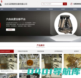 北京玉研精密仪器有限公司