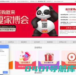 南京家博会_2025南京家博会时间_2月21-23日_南京家博会门票_免费领取入口