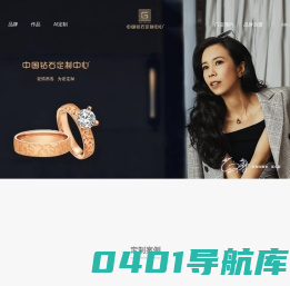 中国钻石定制中心 - 爱情画卷 为爱定制