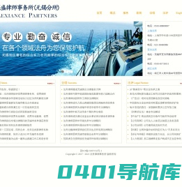联盛律师事务所