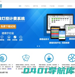 免费台球计费系统,台球计费软件,台球管理系统下载-海浪软件
