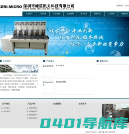 深圳市峰笙凯力科技有限公司_峰笙凯力科技_缩管机_自动化设备_压缩机