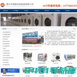 泰州市海锋机械制造有限公司-洗涤机械专业生产厂家