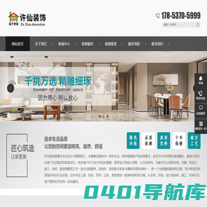 济宁高端装修,济宁南方装修,济宁装修公司-许仙装饰（蛮子老徐）