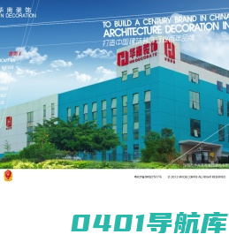 华南装饰