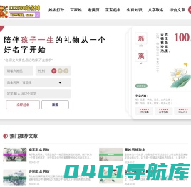 孩子取名-宝宝取名大全免费-生辰八字取名网-橙子起名网