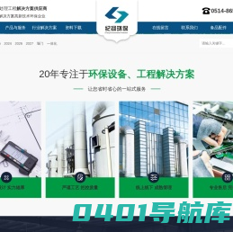 纪扬环保