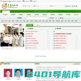 中国林业网--林业人上网首选,全国首创的专家在线咨询平台